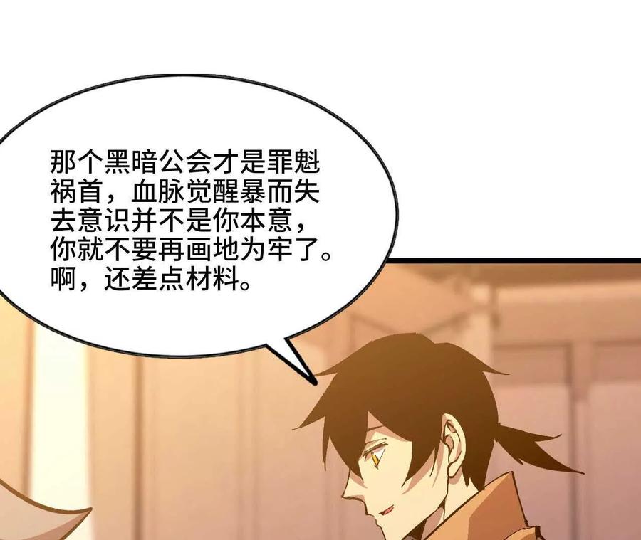 勇者X女魔王 35 雨过天晴 第14页