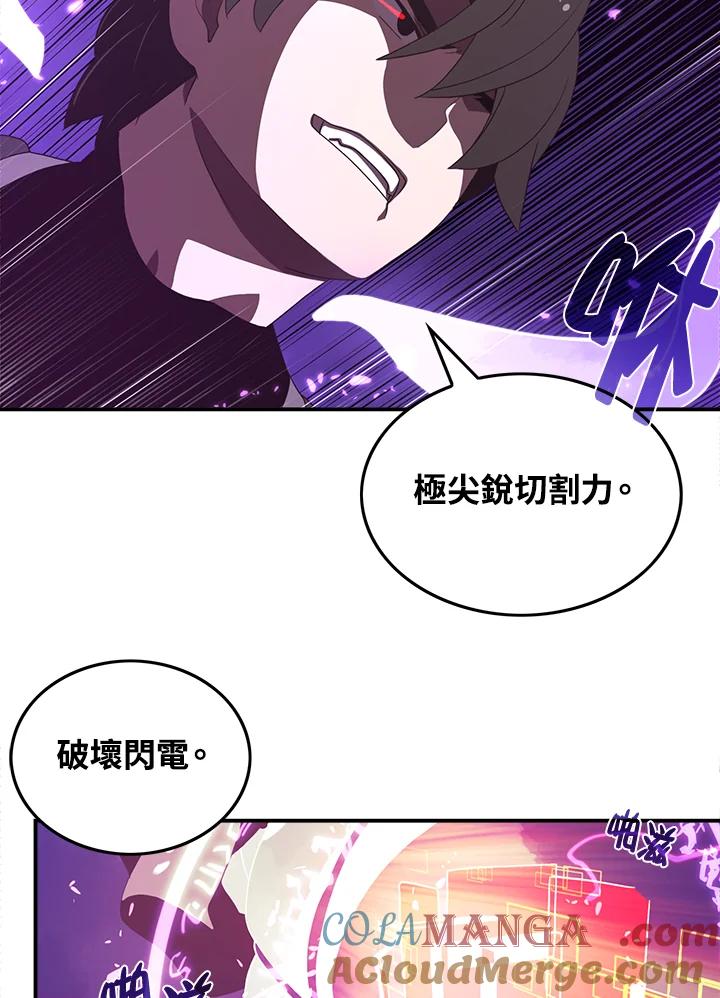 《魔导王》第36话 第46页
