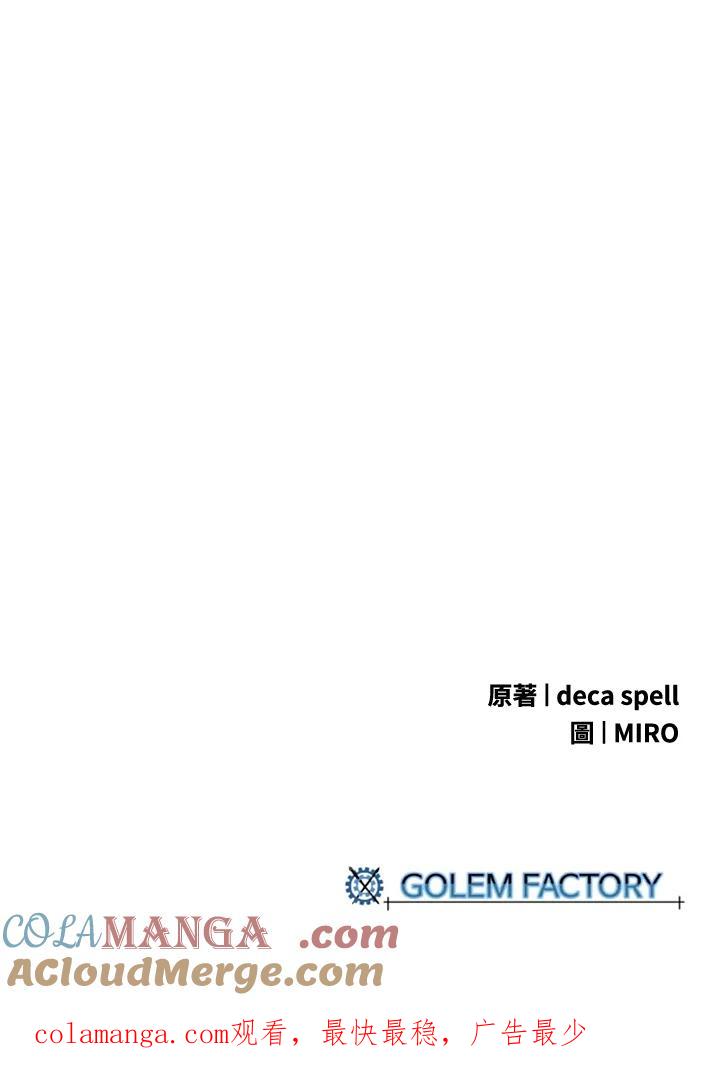 《魔导王》第36话 第55页