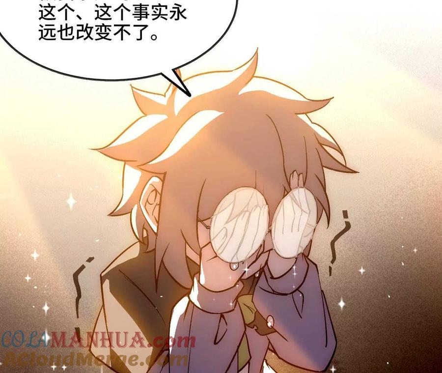 勇者X女魔王 35 雨过天晴 第16页