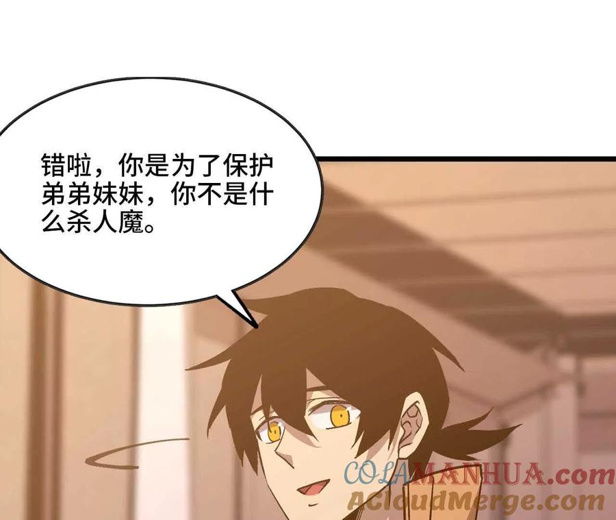 勇者X女魔王 35 雨过天晴 第10页