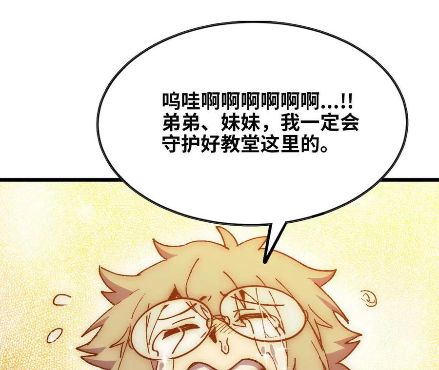 勇者X女魔王 35 雨过天晴 第65页