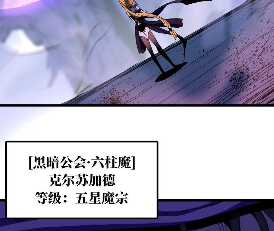 勇者X女魔王 36 入侵黑暗公会 第35页