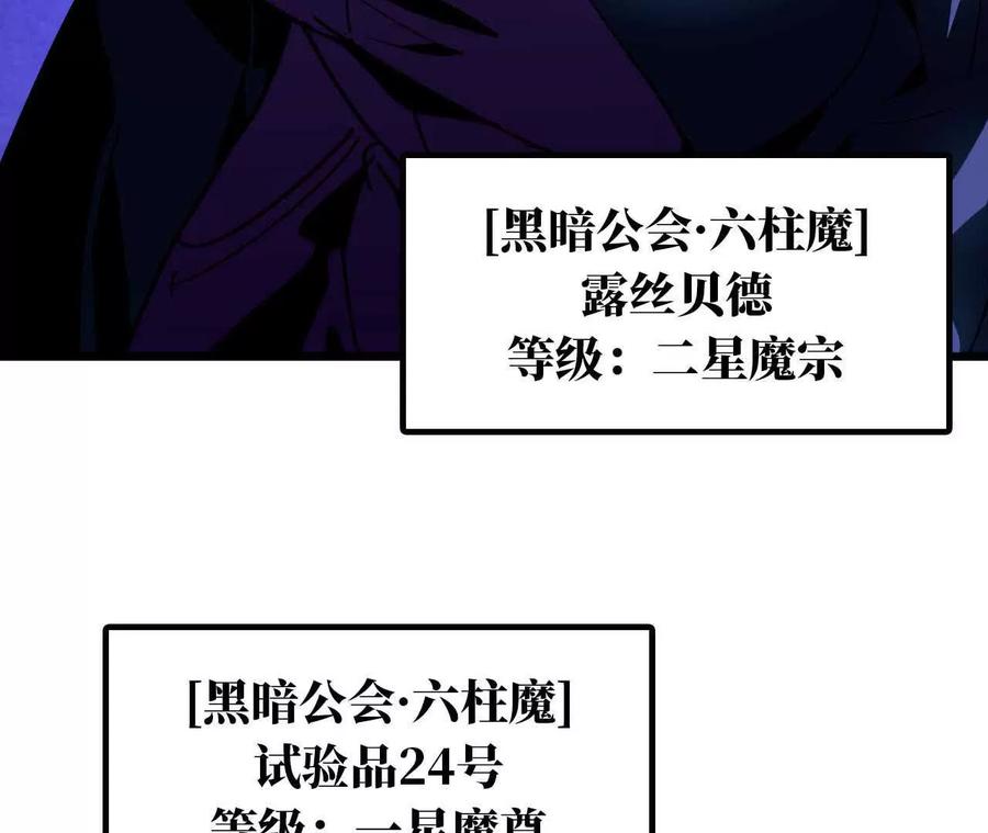 勇者X女魔王 36 入侵黑暗公会 第54页