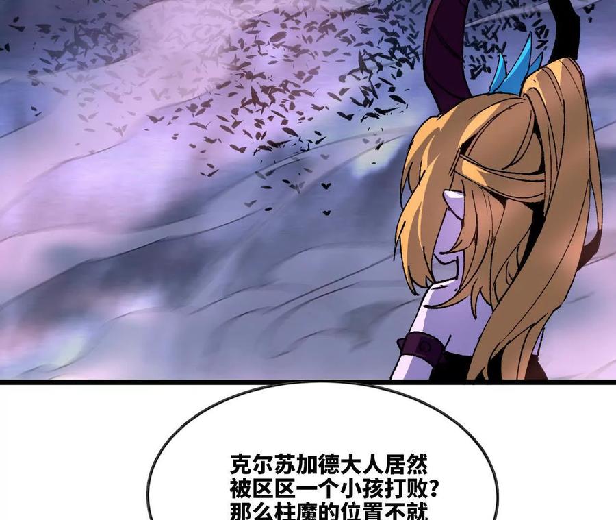 勇者X女魔王 36 入侵黑暗公会 第72页