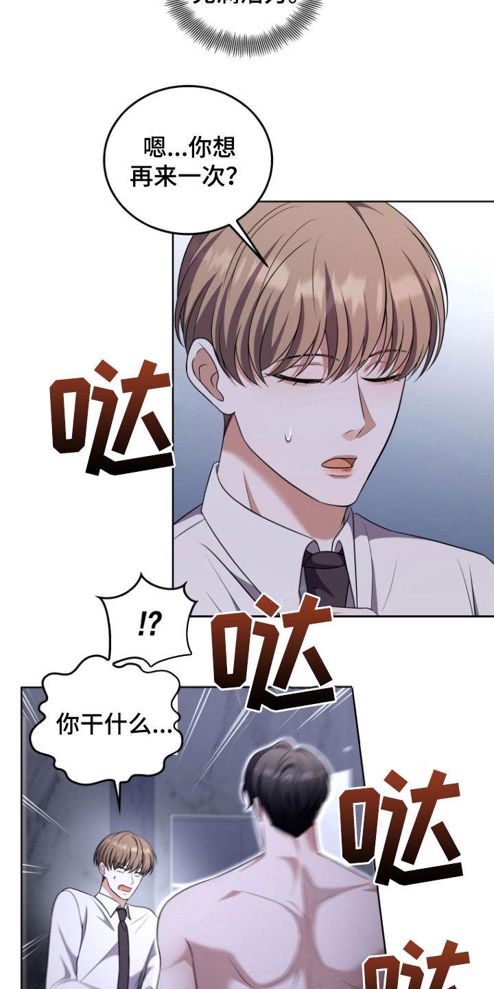 《双重血脉》第37章：充满活力 第14页