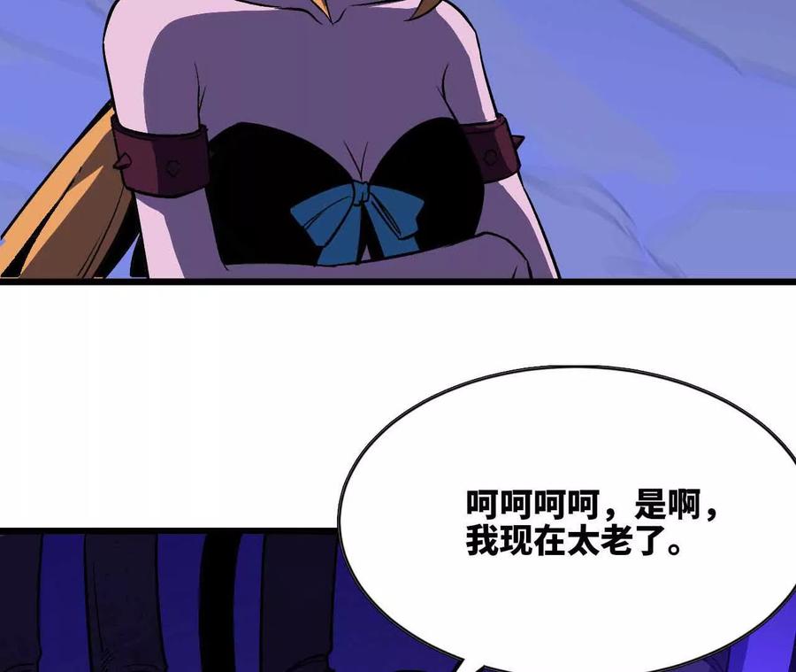 勇者X女魔王 36 入侵黑暗公会 第116页