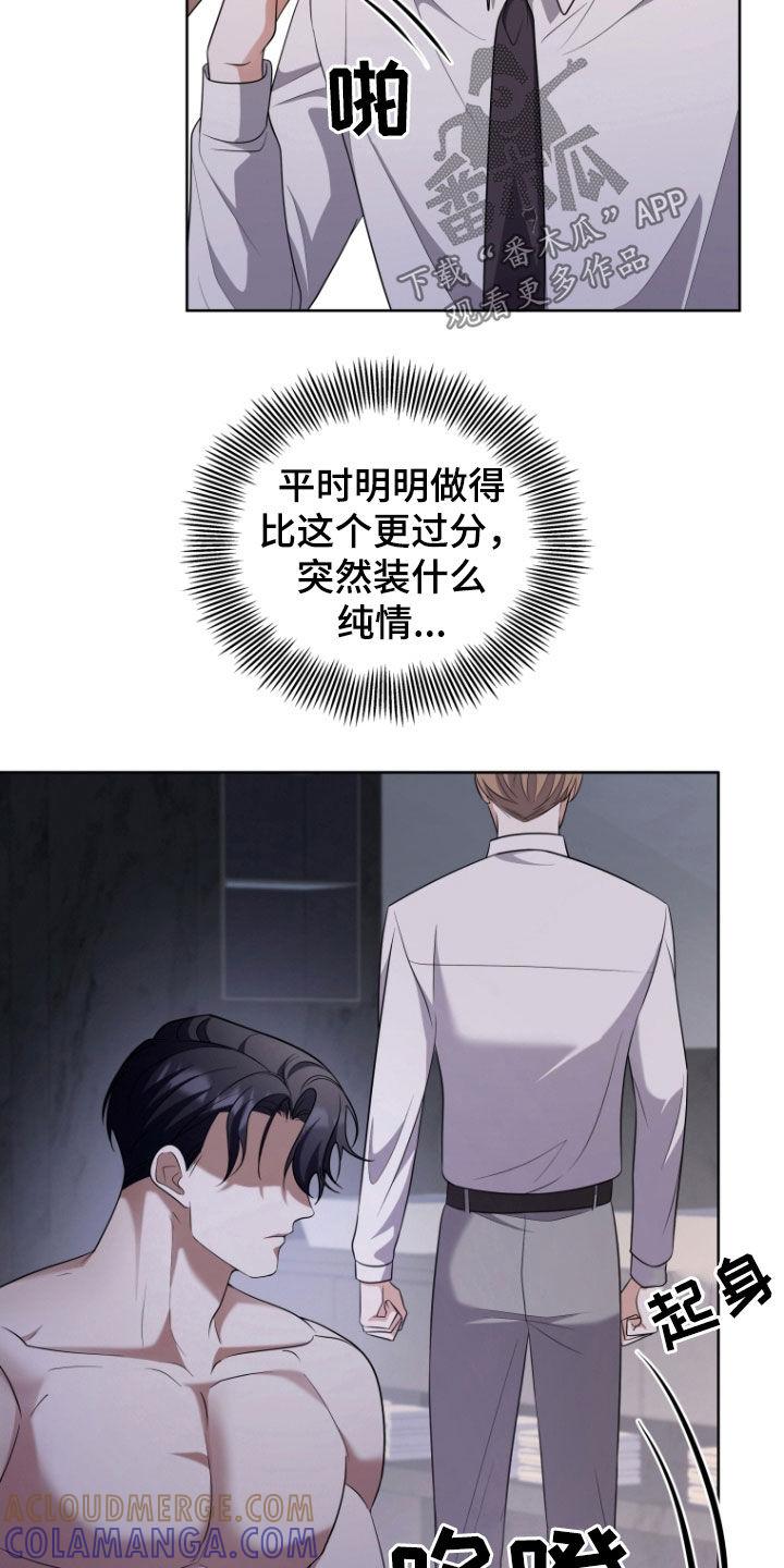 《双重血脉》第37章：充满活力 第11页