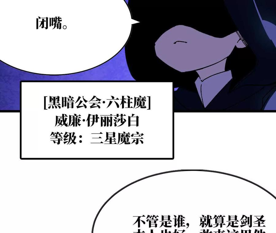 勇者X女魔王 36 入侵黑暗公会 第56页