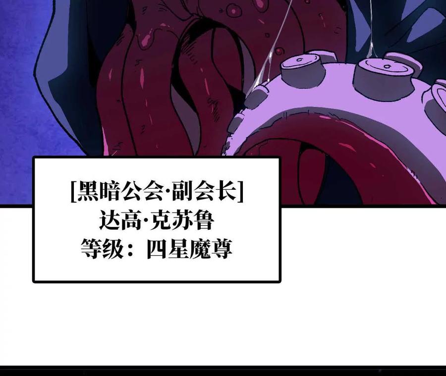 勇者X女魔王 36 入侵黑暗公会 第58页