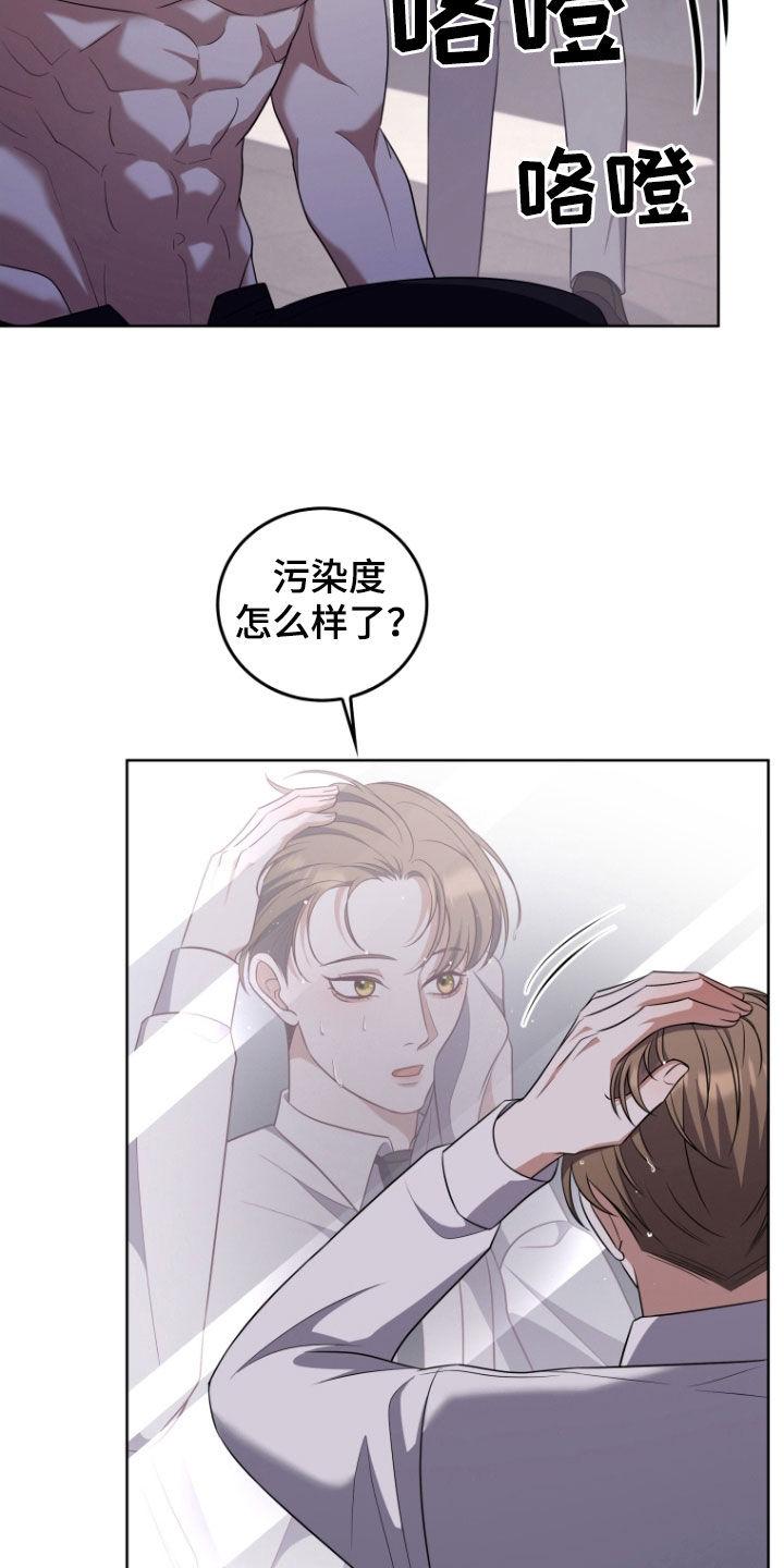 《双重血脉》第37章：充满活力 第12页