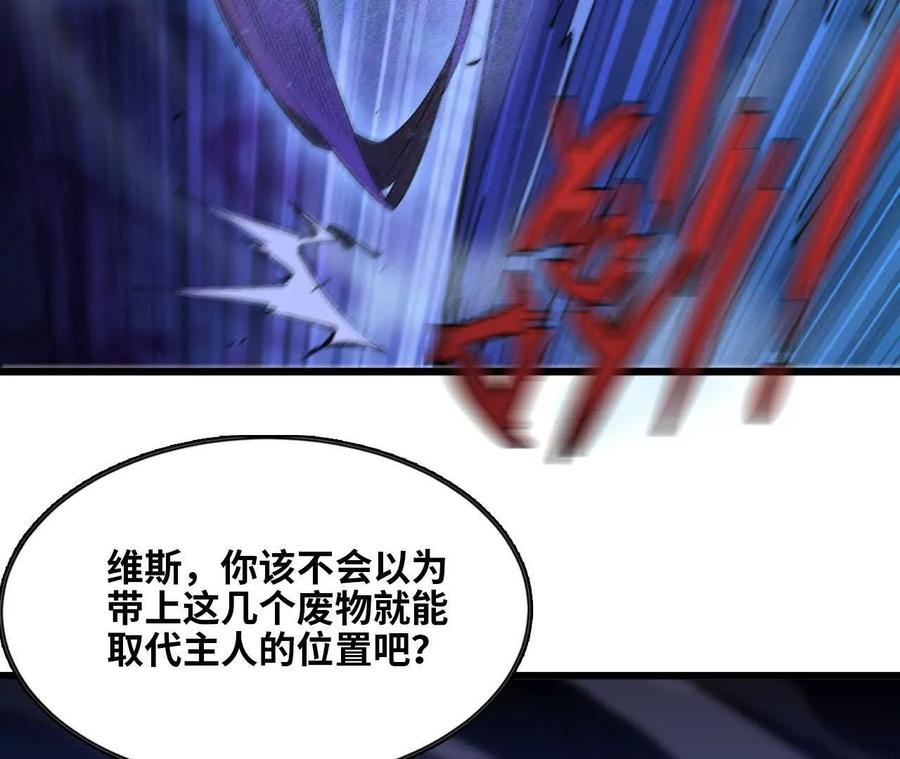 勇者X女魔王 37 维斯的研究 第68页