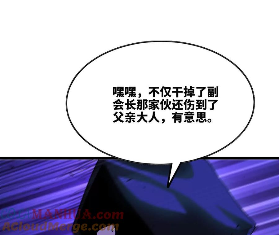 勇者X女魔王 37 维斯的研究 第55页