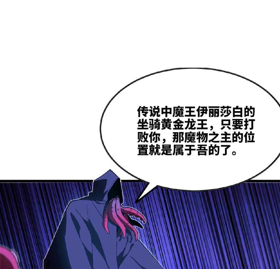 勇者X女魔王 37 维斯的研究 第20页