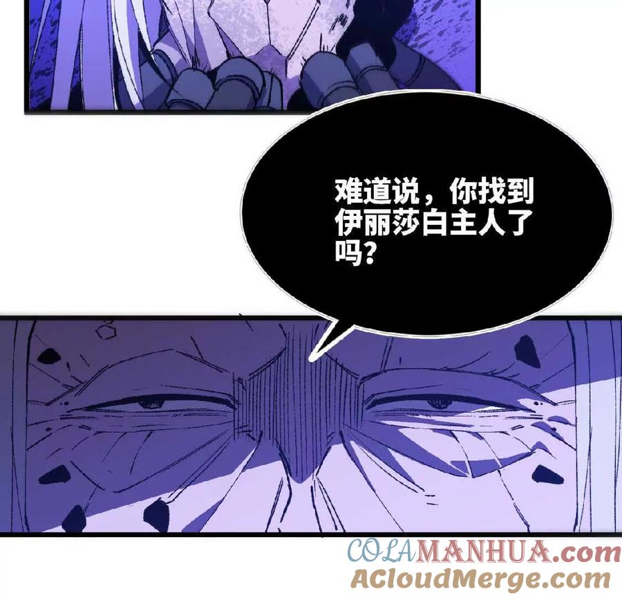 勇者X女魔王 37 维斯的研究 第13页