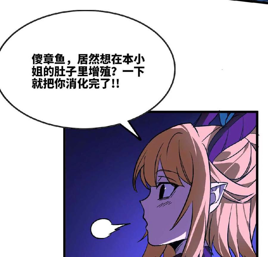 勇者X女魔王 37 维斯的研究 第53页