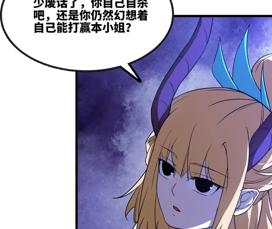 勇者X女魔王 37 维斯的研究 第74页