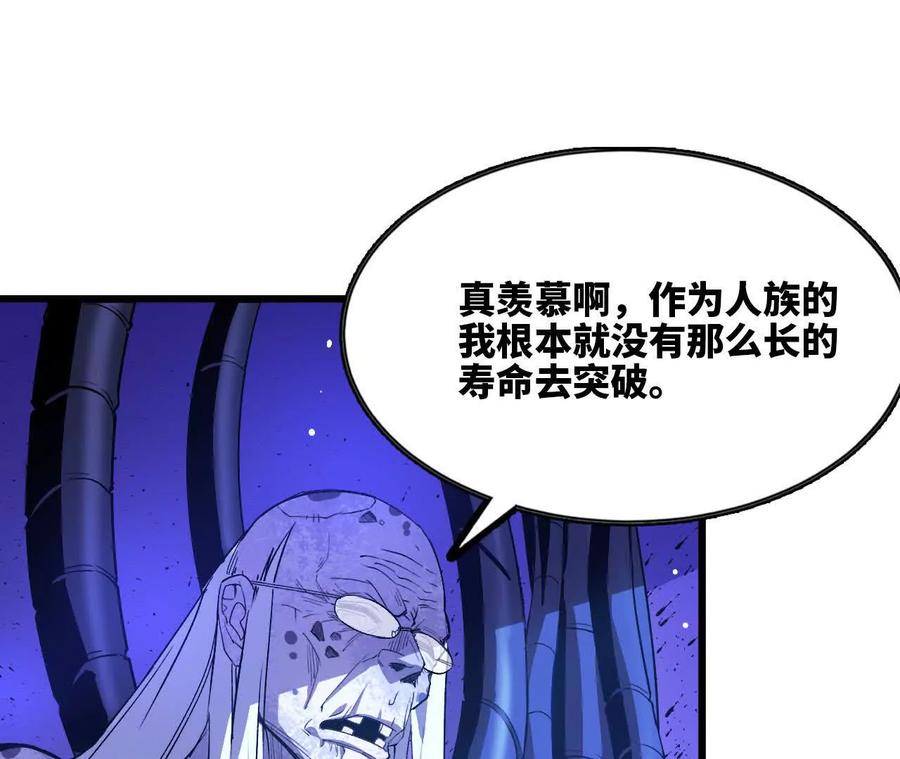 勇者X女魔王 37 维斯的研究 第72页