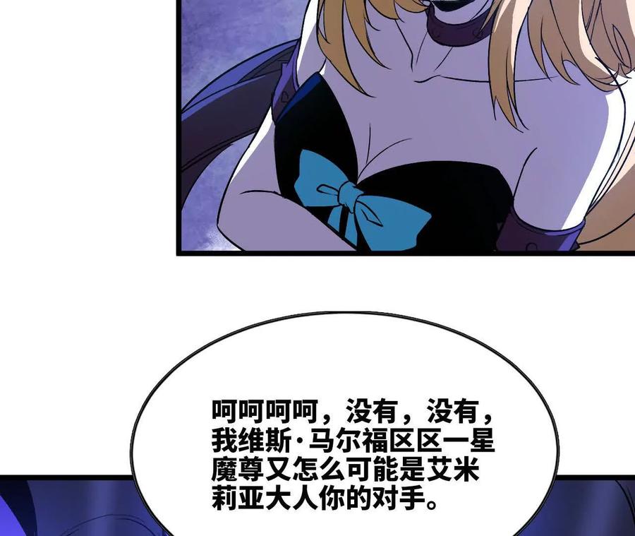 勇者X女魔王 37 维斯的研究 第75页