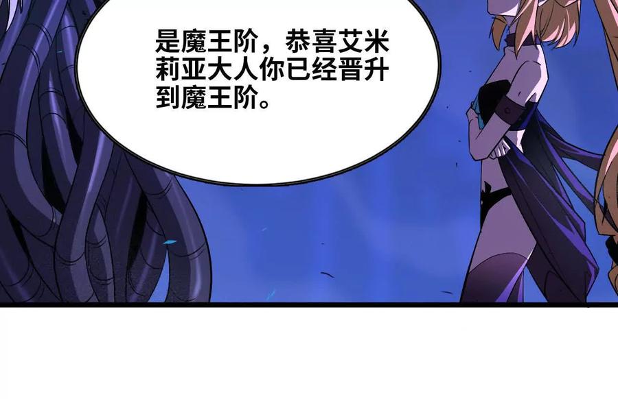勇者X女魔王 37 维斯的研究 第71页