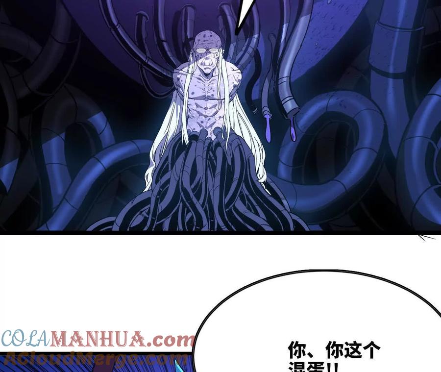 勇者X女魔王 37 维斯的研究 第79页