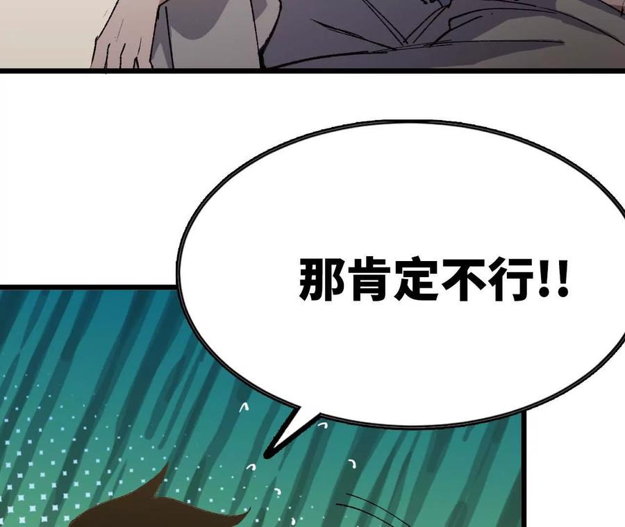 勇者X女魔王 38 决定了 第63页