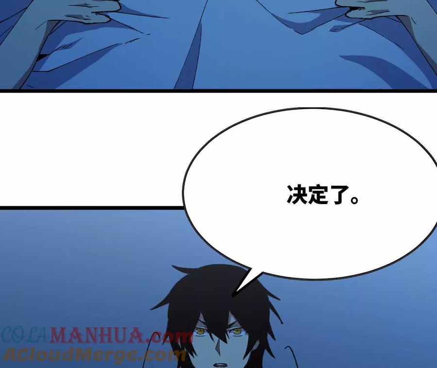 勇者X女魔王 38 决定了 第28页