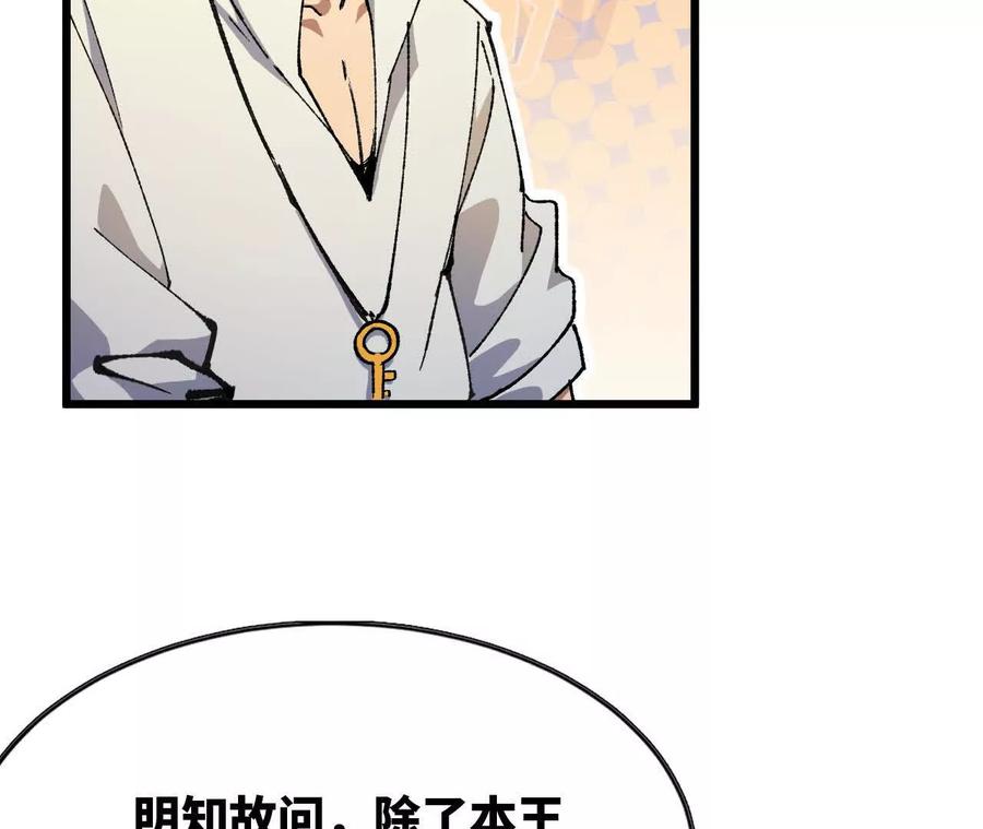 勇者X女魔王 38 决定了 第68页