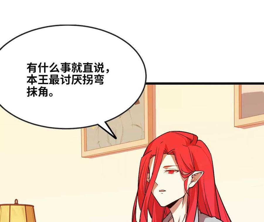 勇者X女魔王 38 决定了 第33页