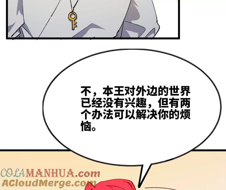 勇者X女魔王 38 决定了 第58页