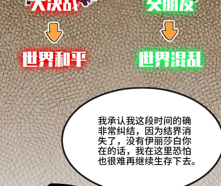 勇者X女魔王 38 决定了 第47页