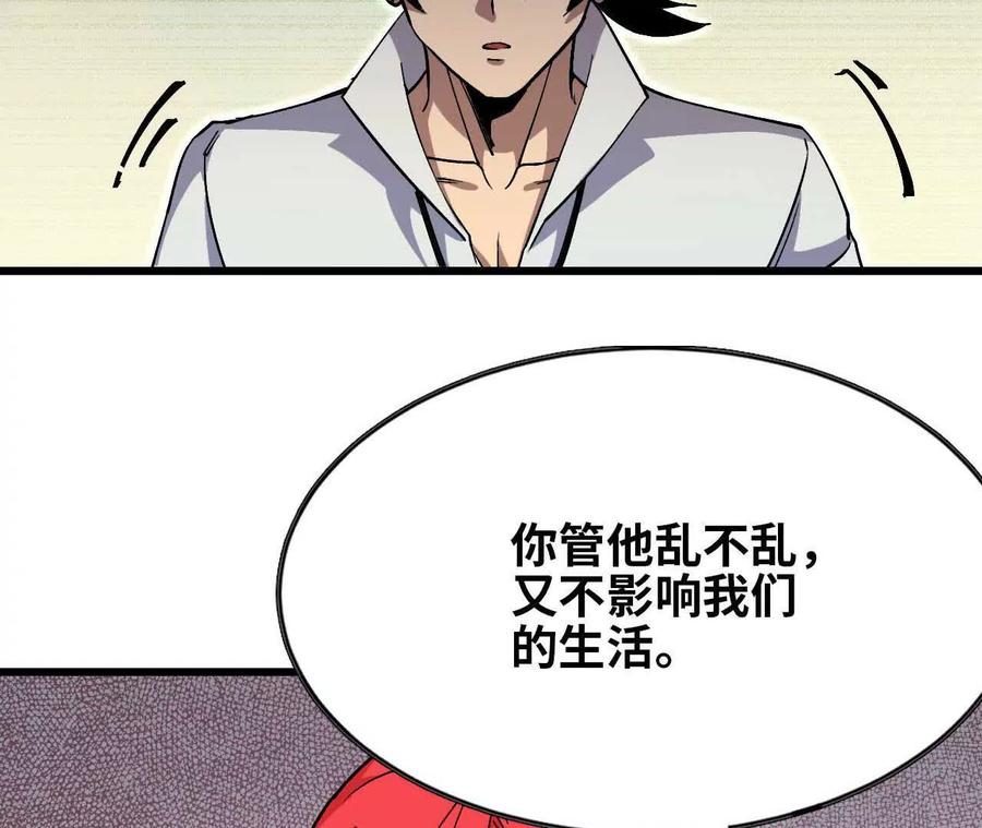 勇者X女魔王 38 决定了 第44页