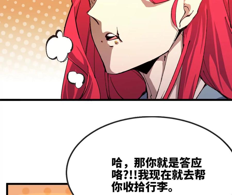 勇者X女魔王 38 决定了 第56页