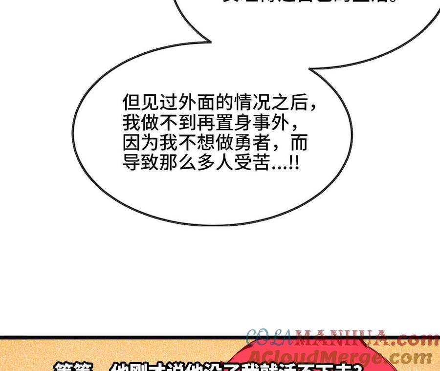 勇者X女魔王 38 决定了 第49页