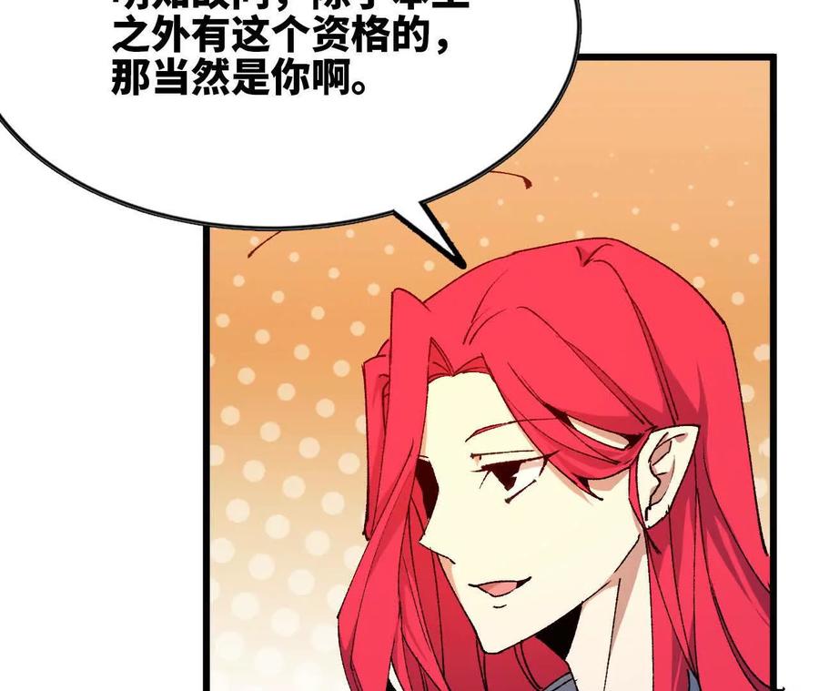 勇者X女魔王 38 决定了 第69页