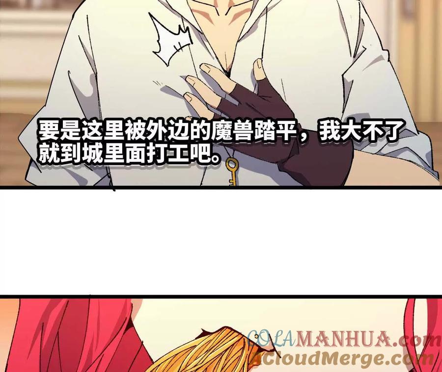 勇者X女魔王 38 决定了 第52页