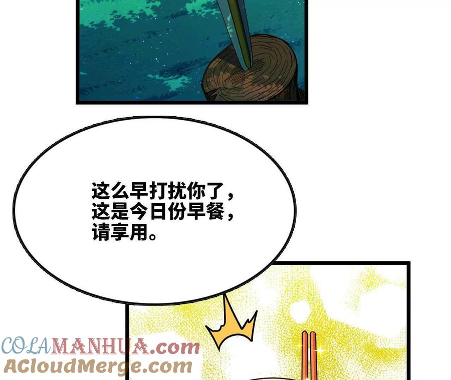 勇者X女魔王 38 决定了 第31页