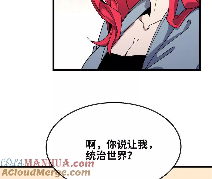 勇者X女魔王 38 决定了 第70页