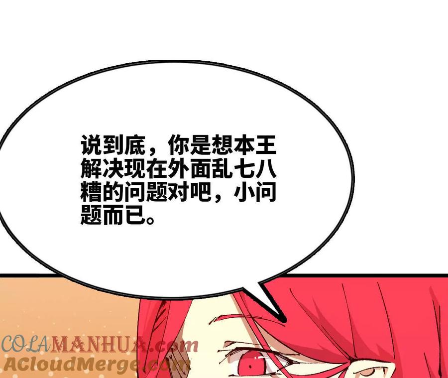 勇者X女魔王 38 决定了 第55页