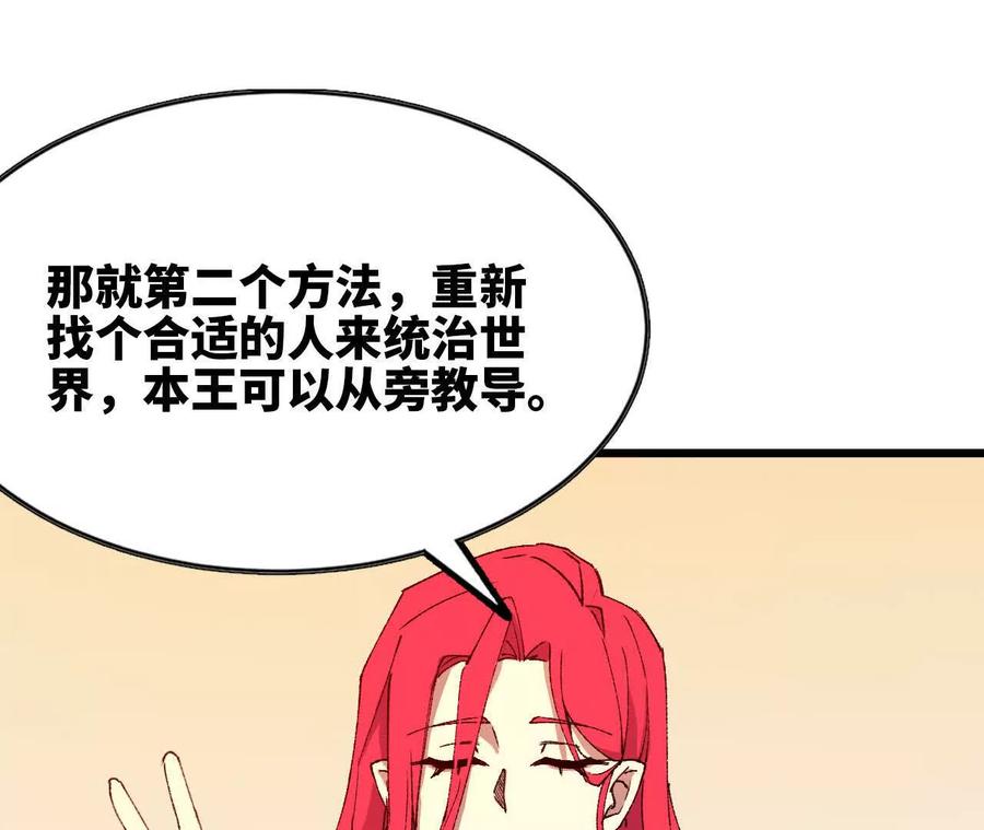 勇者X女魔王 38 决定了 第65页