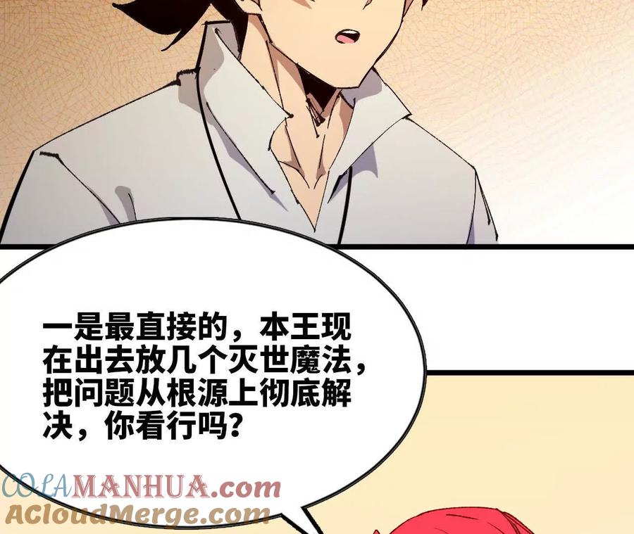 勇者X女魔王 38 决定了 第61页