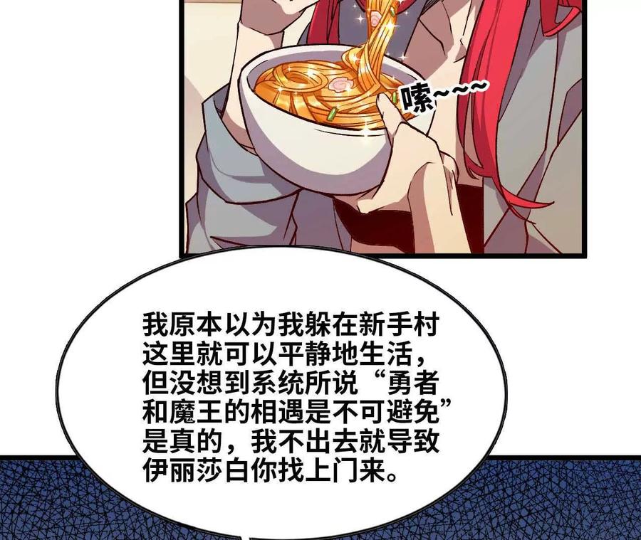 勇者X女魔王 38 决定了 第39页
