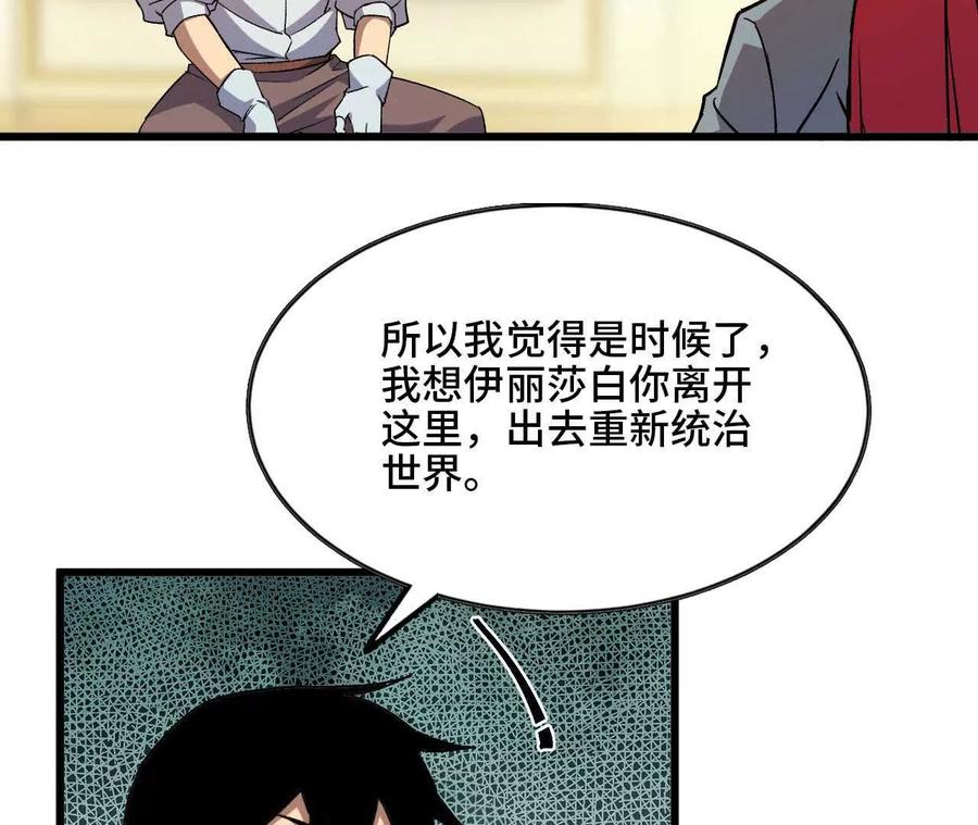 勇者X女魔王 38 决定了 第36页