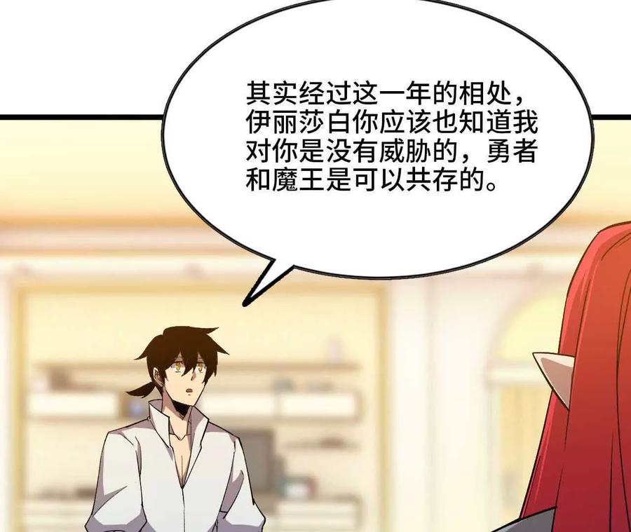 勇者X女魔王 38 决定了 第35页