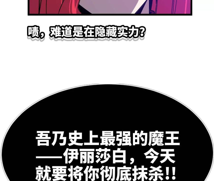勇者X女魔王 03 放弃挣扎 第35页