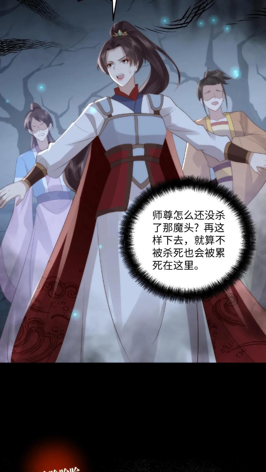 祖宗嫁到：病娇魔帝滚下榻 - 第3话 祭品新娘 - 第28张图