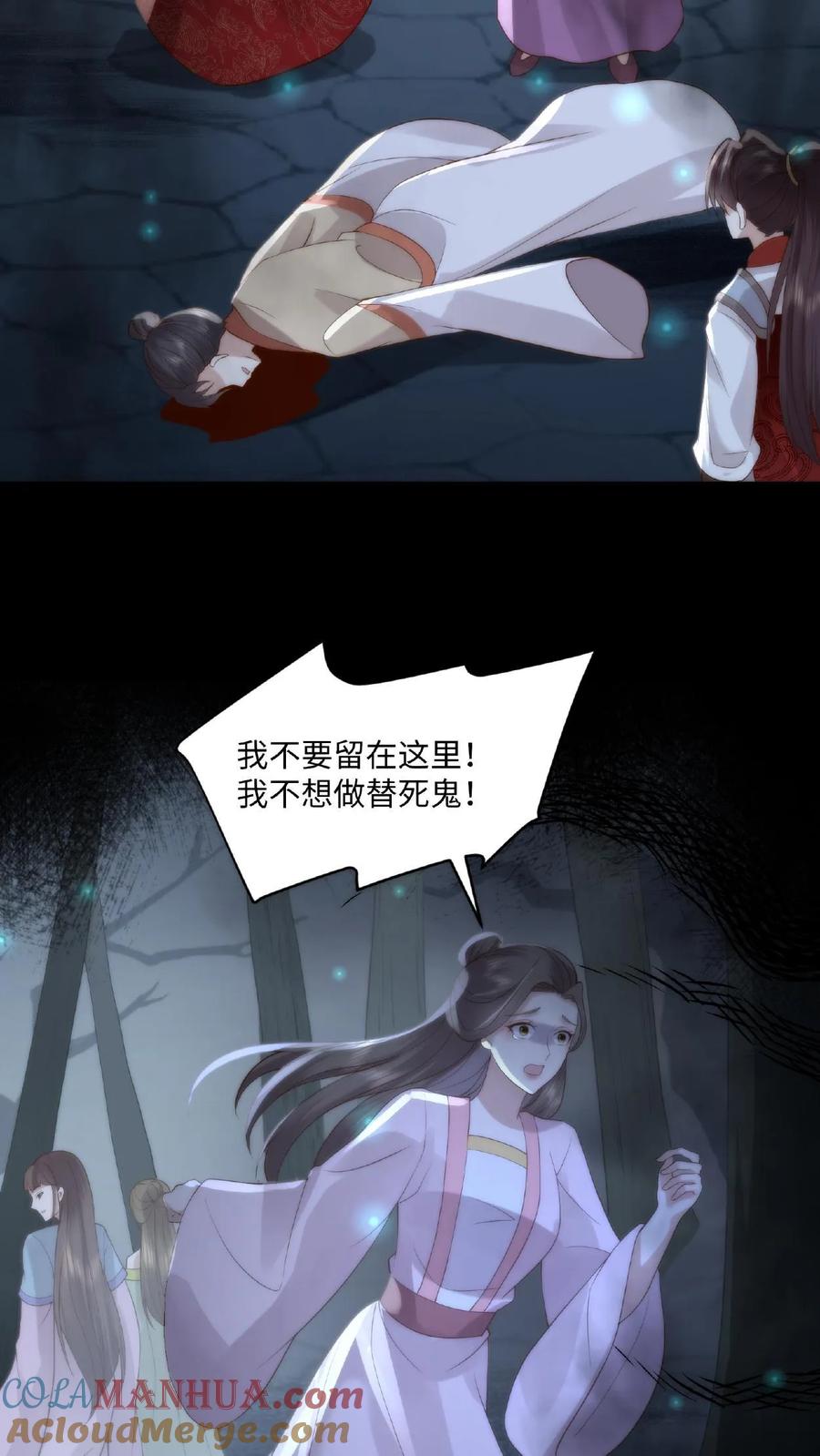 祖宗嫁到：病娇魔帝滚下榻 - 第3话 祭品新娘 - 第25张图