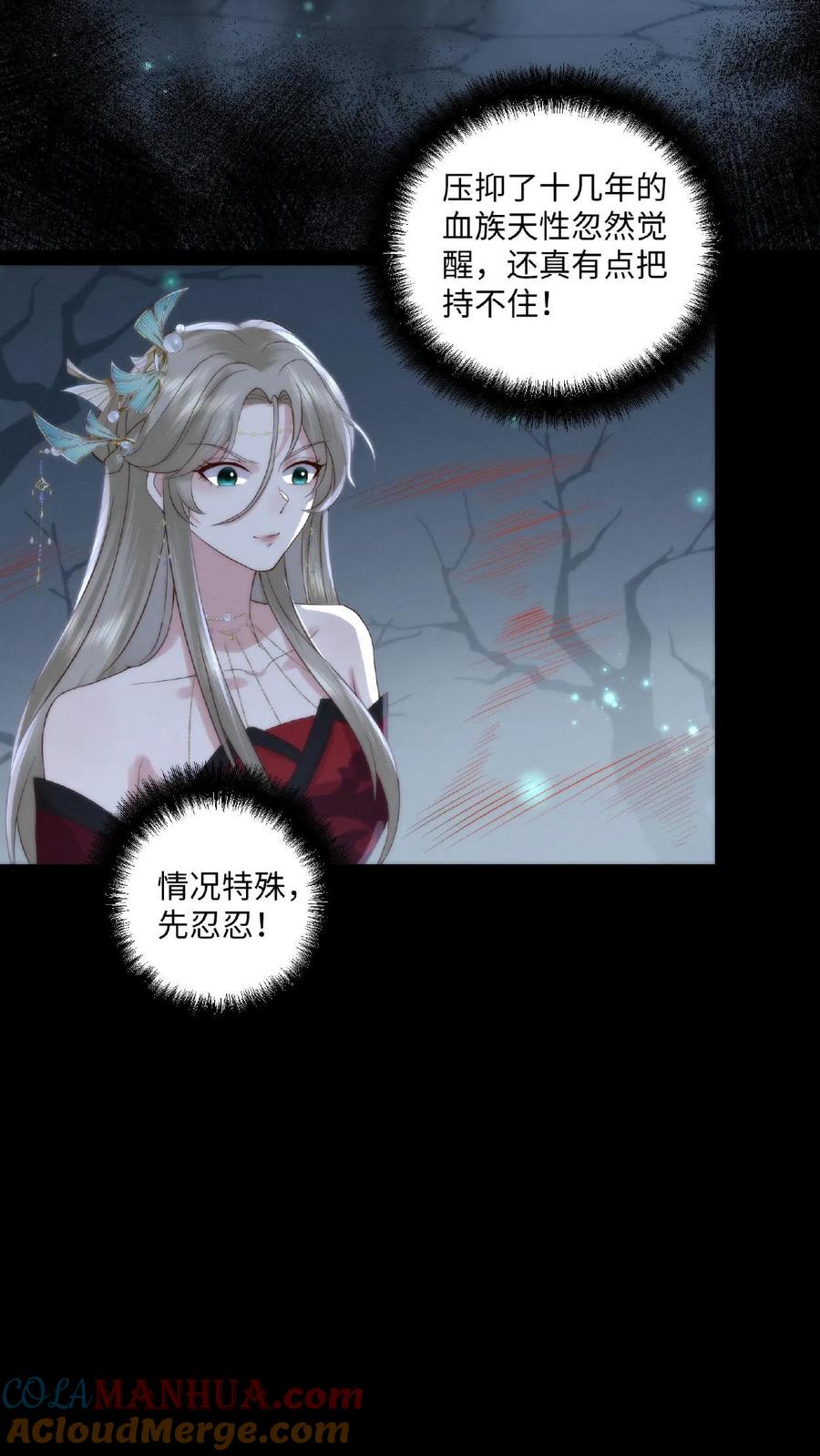 祖宗嫁到：病娇魔帝滚下榻 - 第3话 祭品新娘 - 第23张图