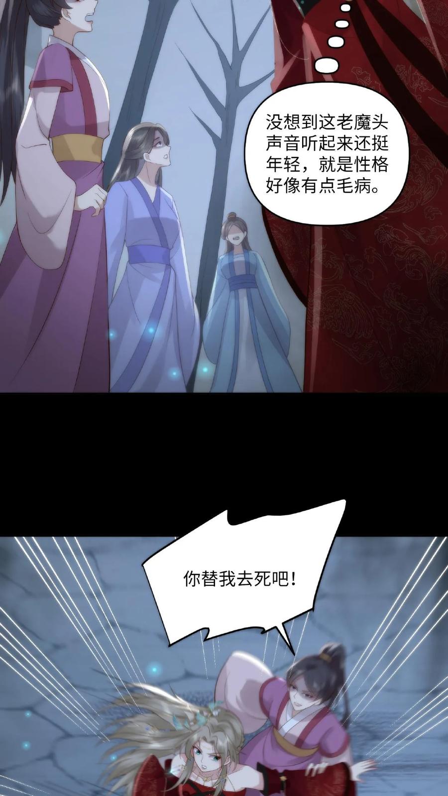 祖宗嫁到：病娇魔帝滚下榻 - 第3话 祭品新娘 - 第30张图