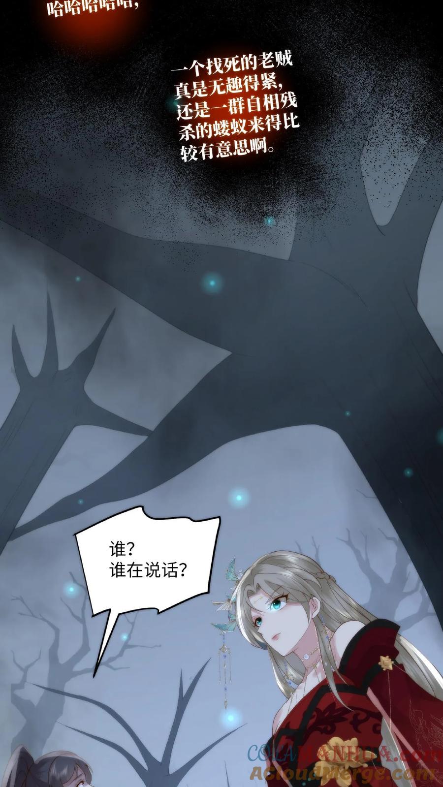 祖宗嫁到：病娇魔帝滚下榻 - 第3话 祭品新娘 - 第29张图